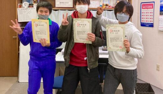 仲良し3人組が検定に合格！