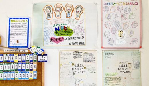 私の宝物・生徒さんからの「ありがとう」