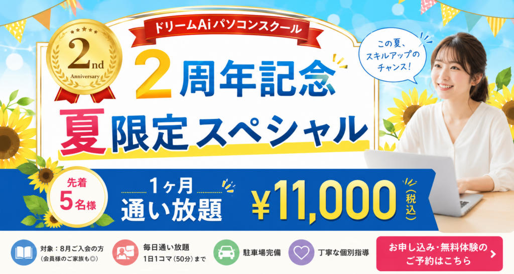 夏限定の通い放題コース