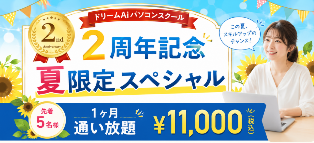 2周年通い放題