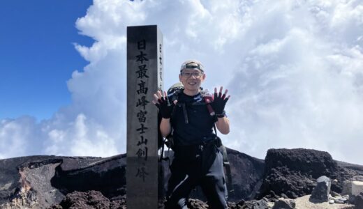 富士山、１０回目の登頂 ― 「続けること」の話