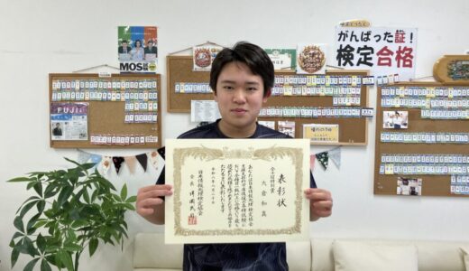 【全１０冠特別賞】小２から通う大倉君が、日本情報処理検定の全種別で１級を達成しました！