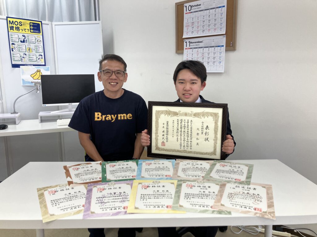 日本情報処理検定協会の全十冠特別賞を受賞した大倉和真さんと、ドリームＡｉパソコンスクール講師の仁藤貴敏
