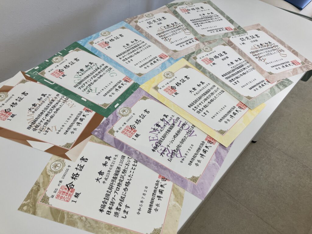 大倉和真さんがこれまでに合格した情報処理検定1級の証書10枚