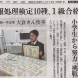 大倉和真さんが全十冠特別賞、静岡新聞、富士ニュースに掲載！